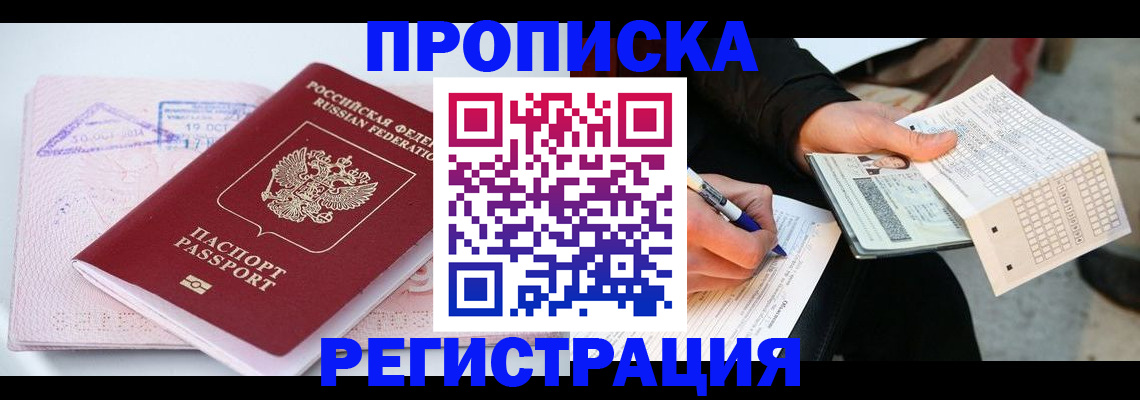 временная регистрация для школы в Сарапуле